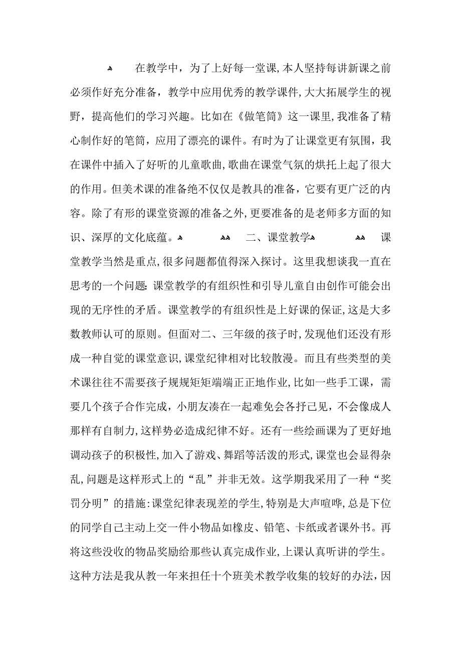 二年级老师教育工作心得总结范文_第2页