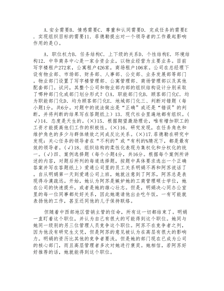 2022国家开放大学电大本科《组织行为学》期末试题及答案(试卷号1070)_第2页