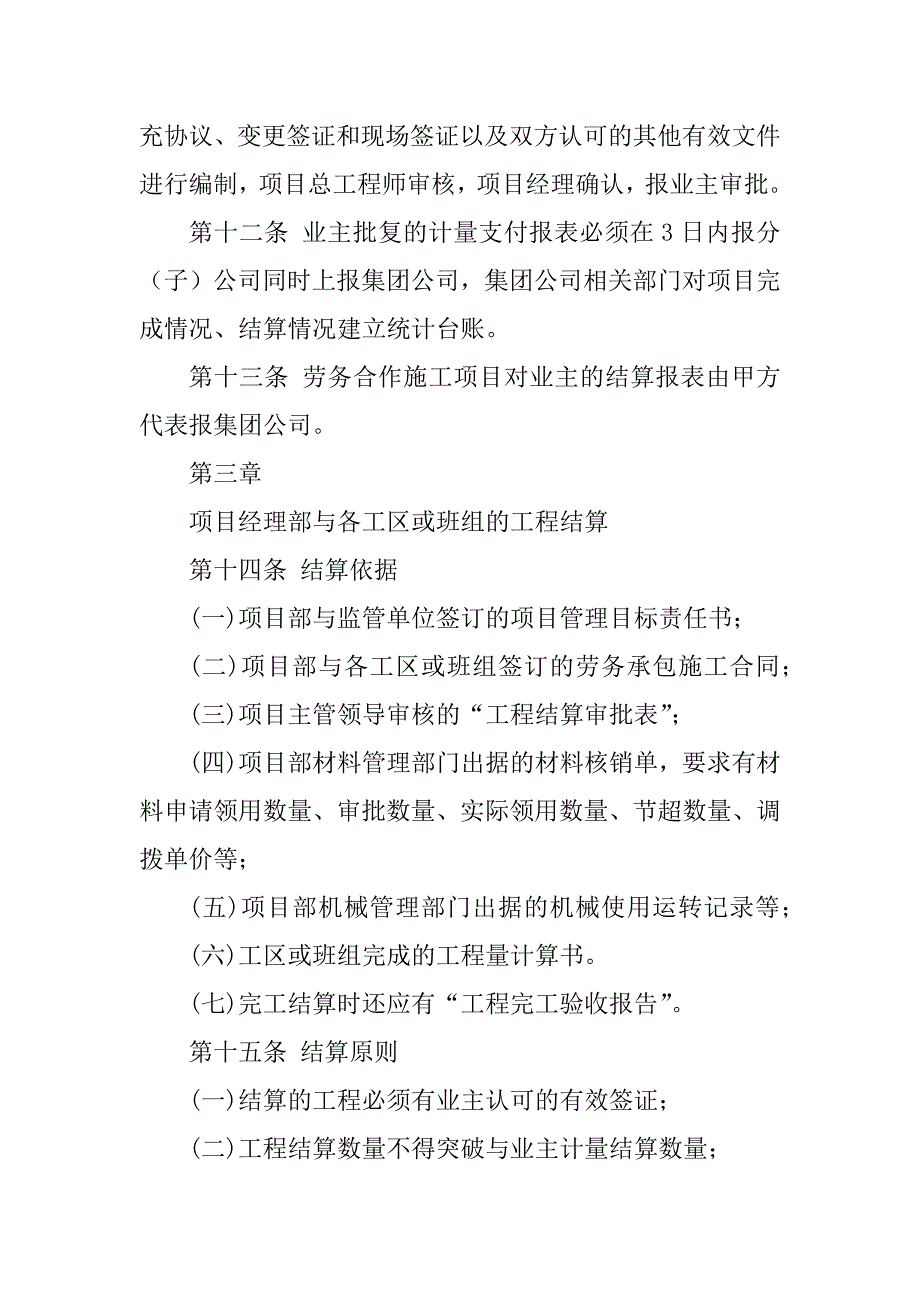 2023年工程结算管理办法_建设工程结算管理办法_第3页