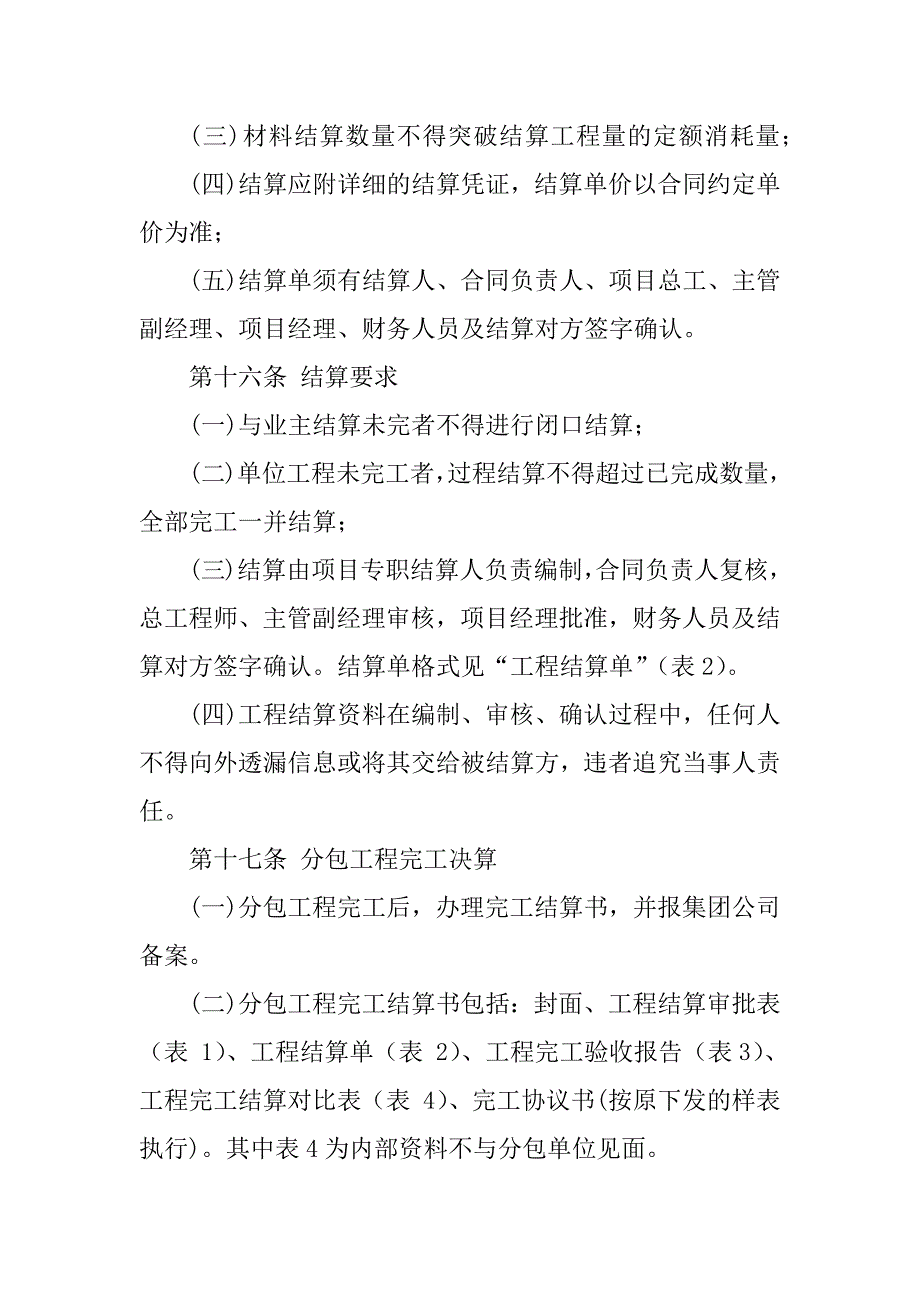 2023年工程结算管理办法_建设工程结算管理办法_第4页