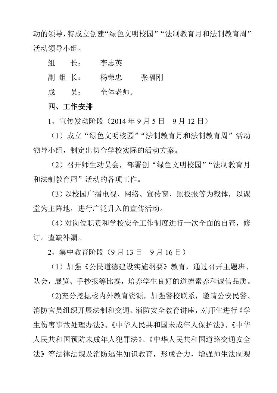 安全法制教育活动月的计划_第2页