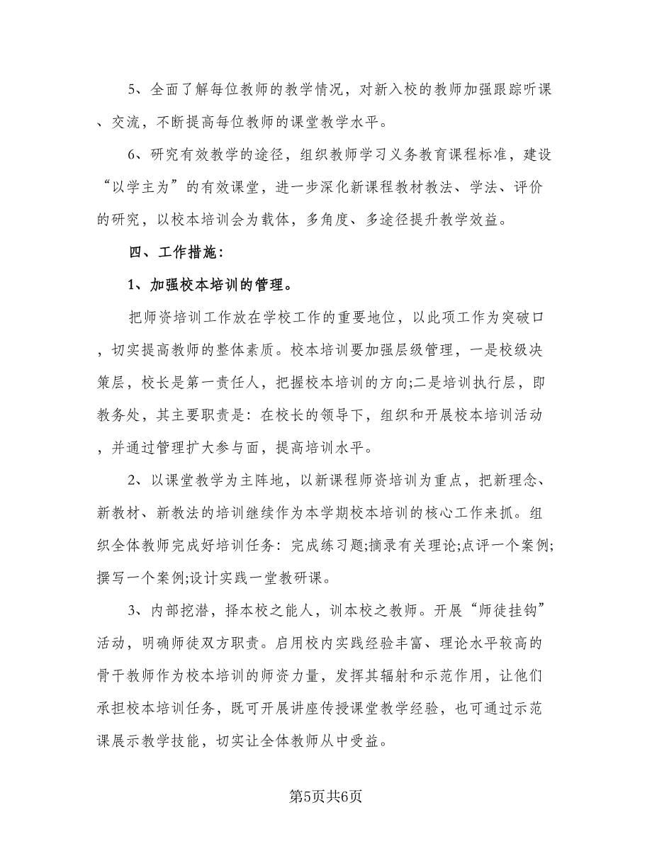 教师教科研工作计划标准样本（二篇）.doc_第5页