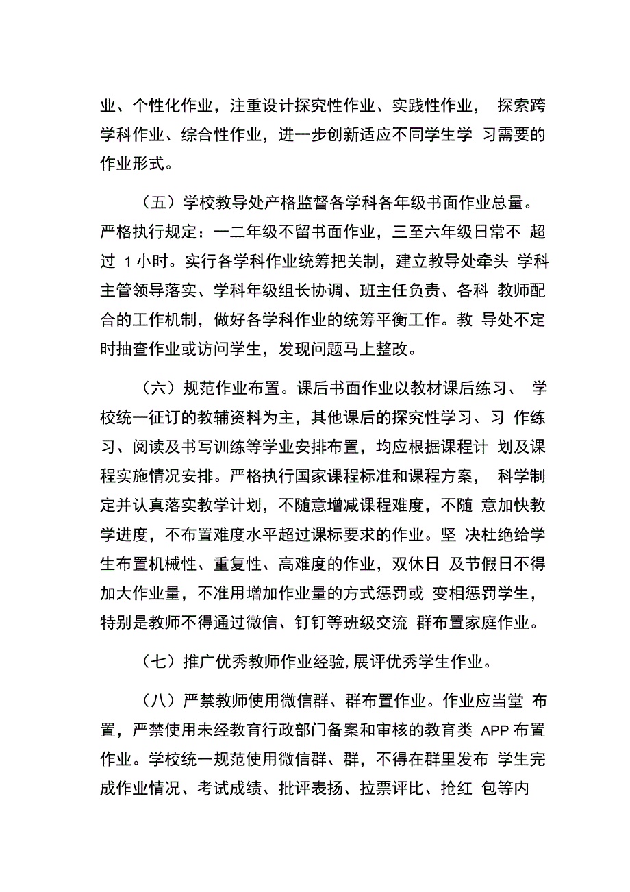 五项管理制度_第2页