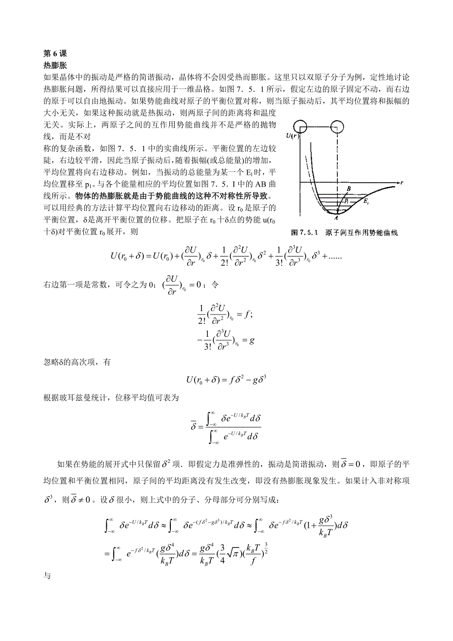 复旦大学材料物理第课_第1页