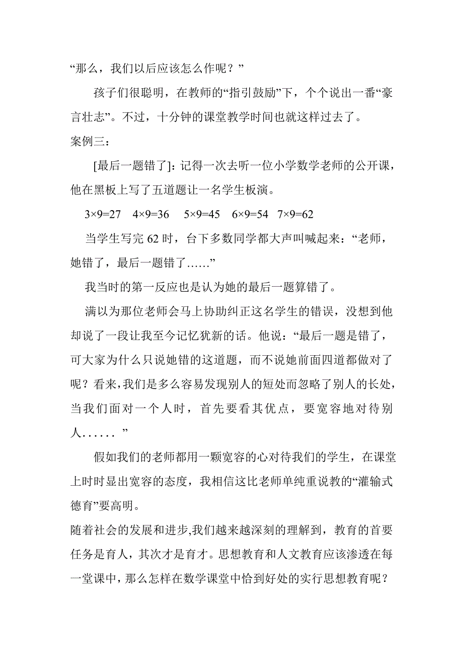 小学数学教学案例分析 (4)_第3页