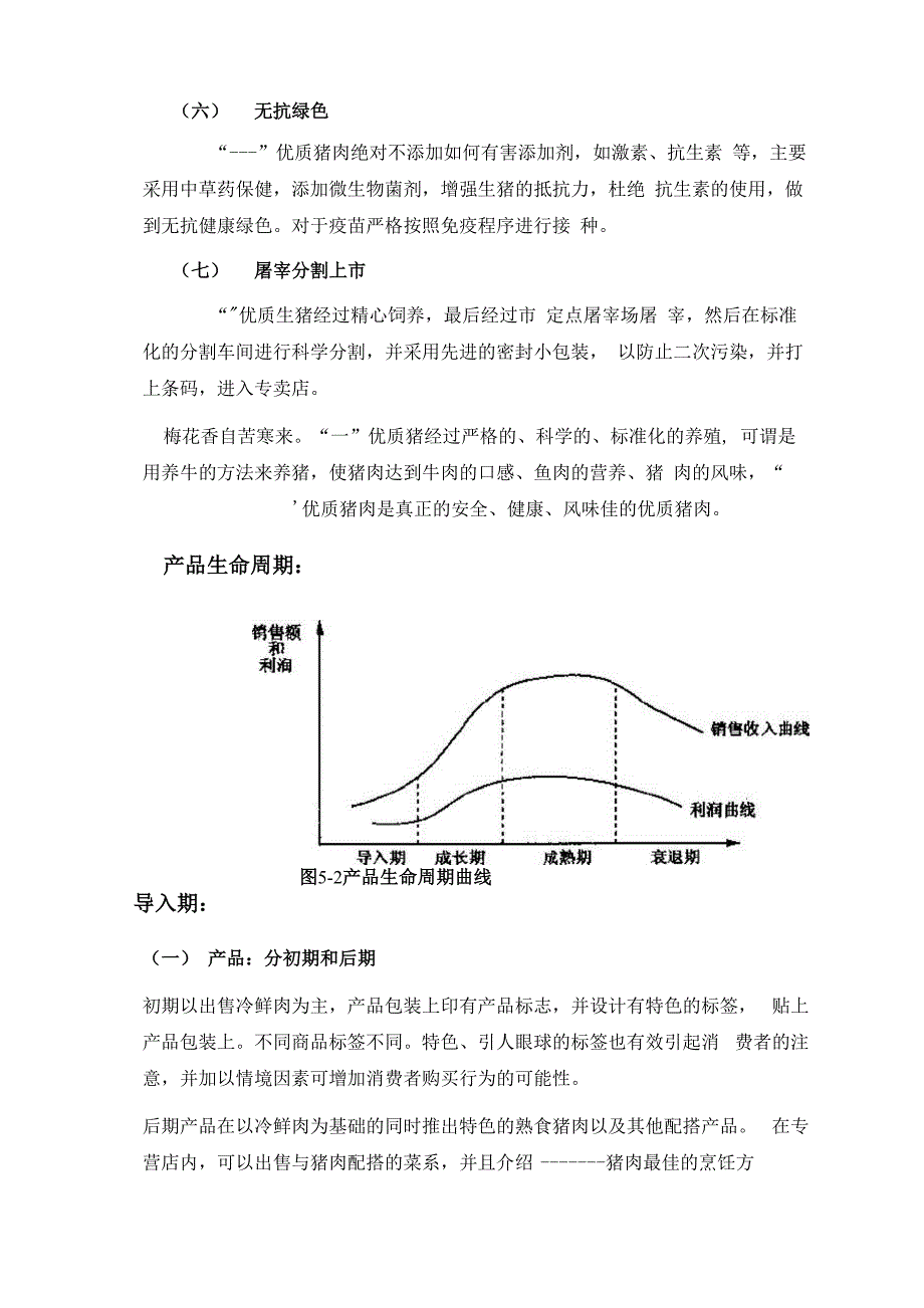 优质猪肉营销策划_第3页