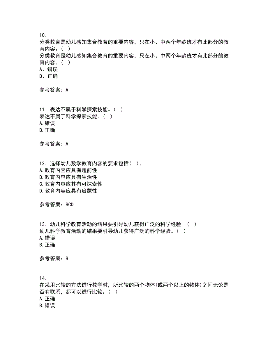 福建师范大学21春《学前儿童数学教育》离线作业2参考答案48_第3页