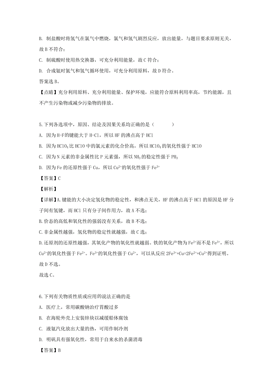 贵州省遵义正安县2020届高三化学上学期开学考试试题含解析_第3页