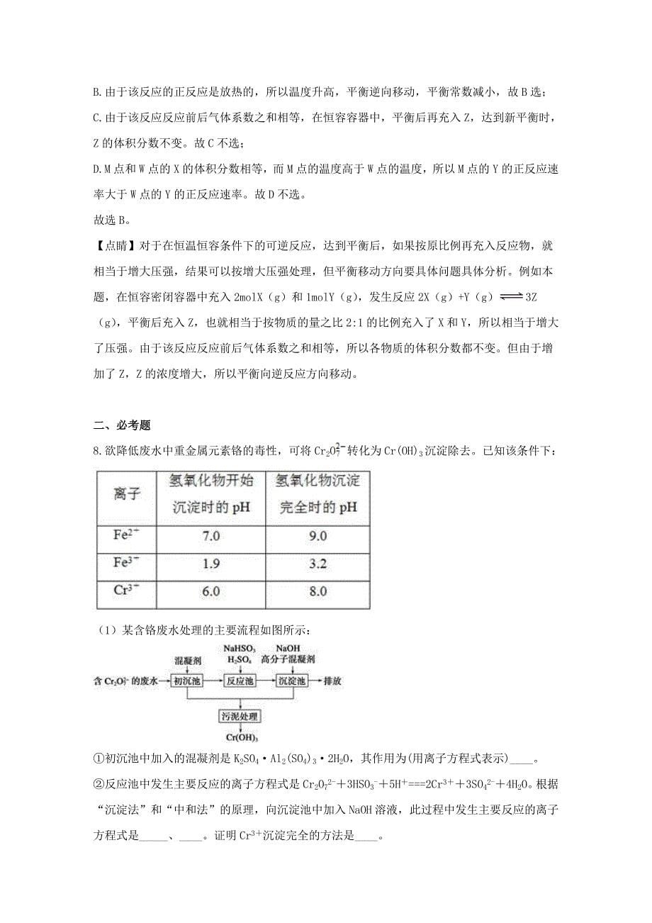 贵州省遵义正安县2020届高三化学上学期开学考试试题含解析_第5页