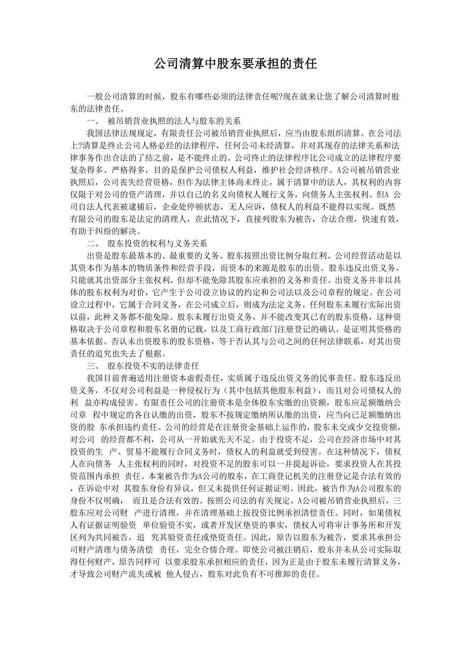 公司清算中股东要承担的责任_第1页