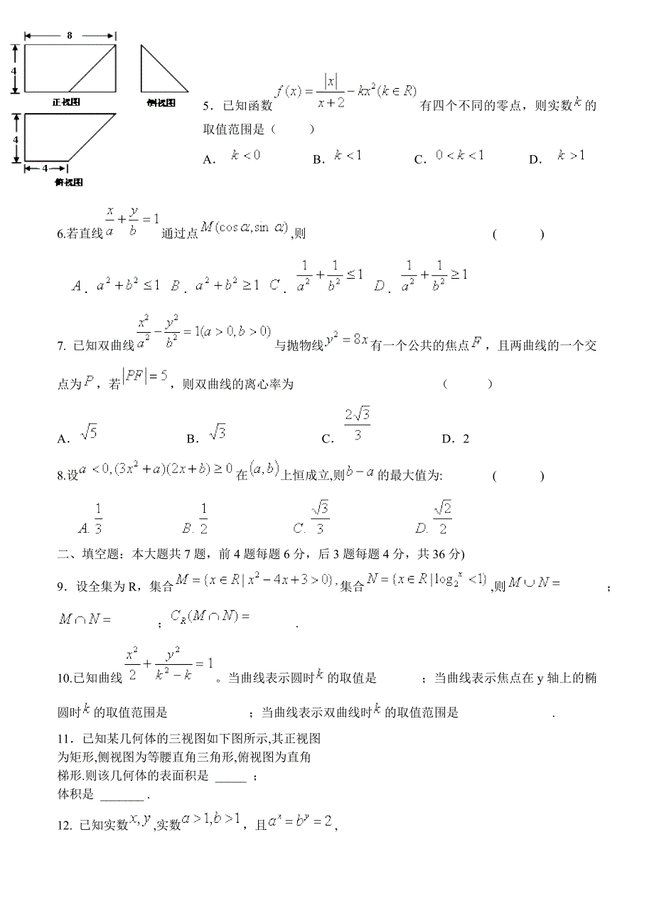 【最新资料】浙江省余姚名校高三上学期期中考试数学理试题含答案_第2页