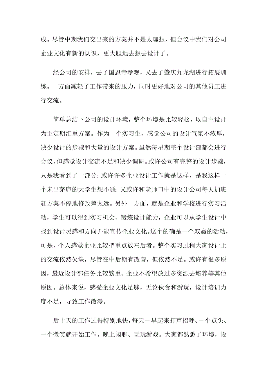 2023年工作实习报告集锦九篇_第3页