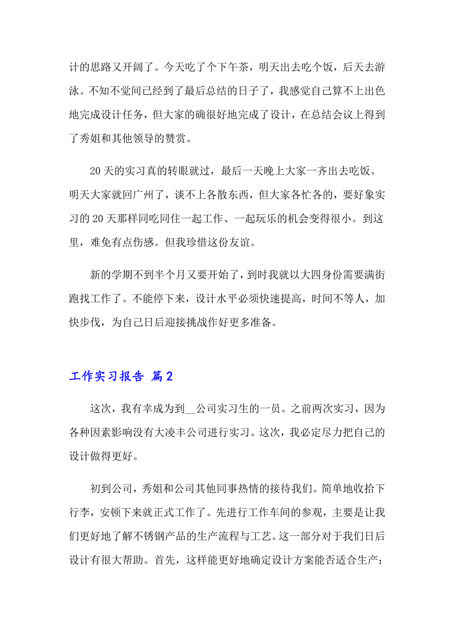 2023年工作实习报告集锦九篇_第4页