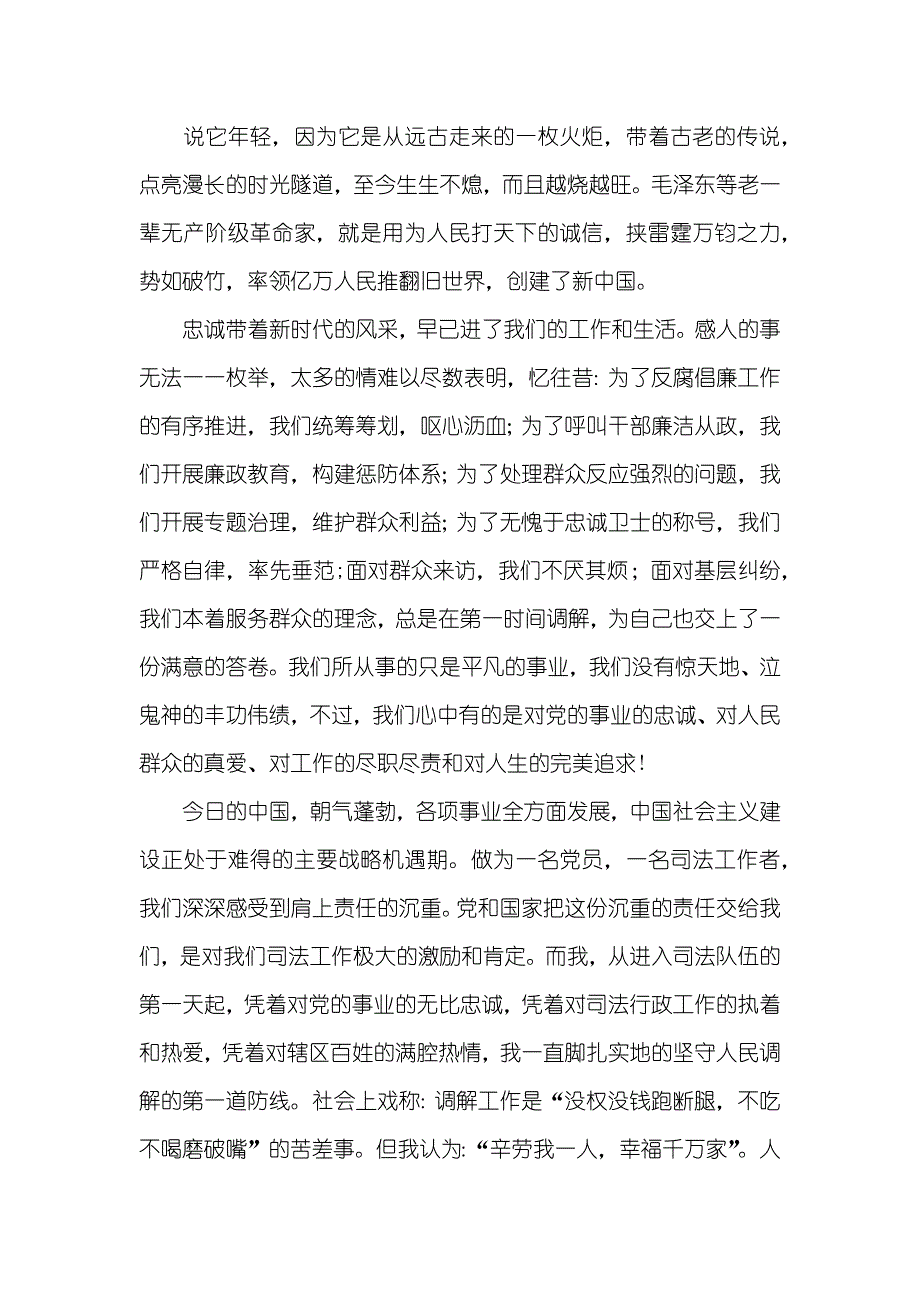 做党的忠诚卫士,做人民群众的贴心人_第2页