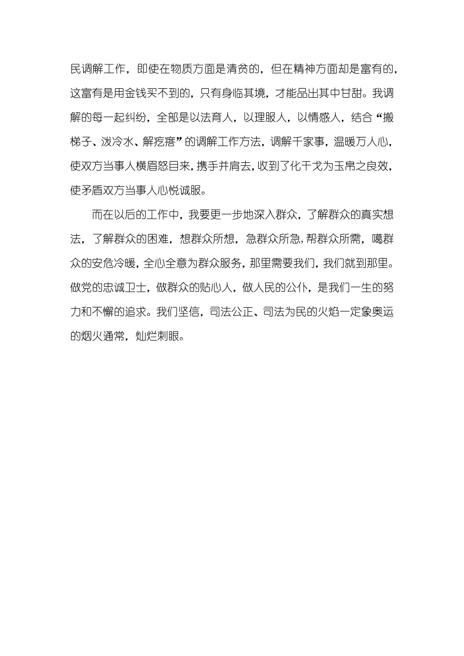 做党的忠诚卫士,做人民群众的贴心人_第3页