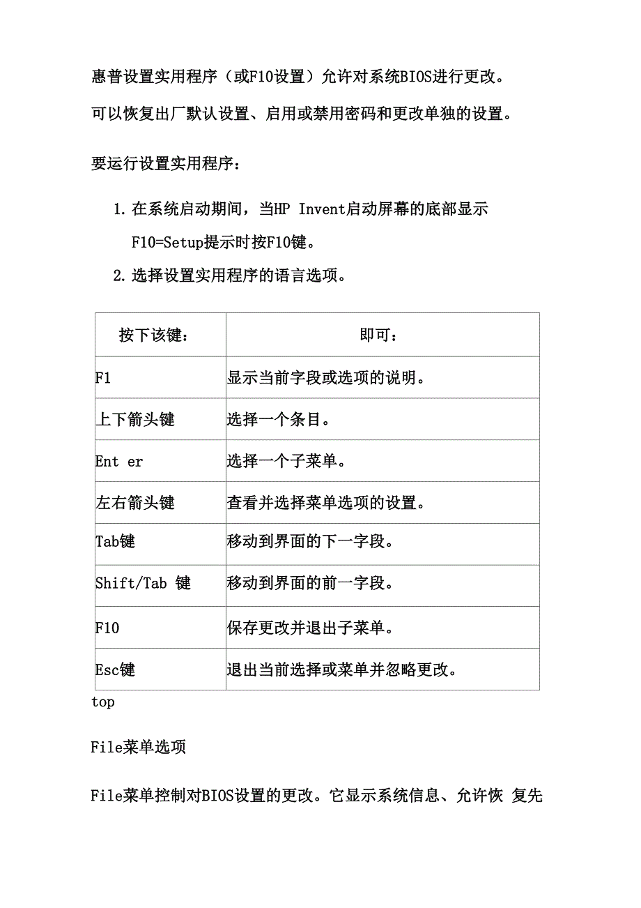 惠普 台式机 BIOS 设置_第2页