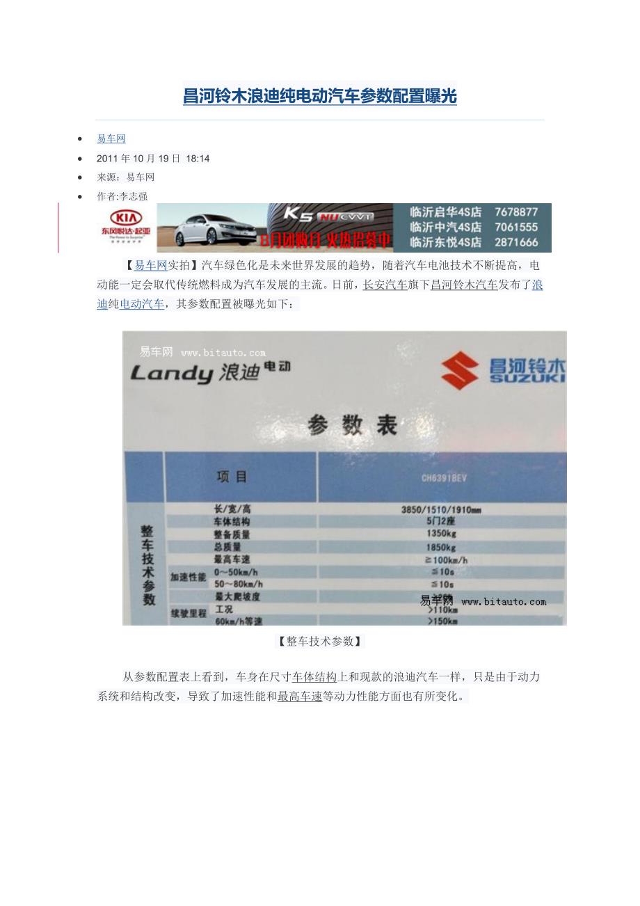 昌河铃木浪迪纯电动汽车参数配置.doc_第1页