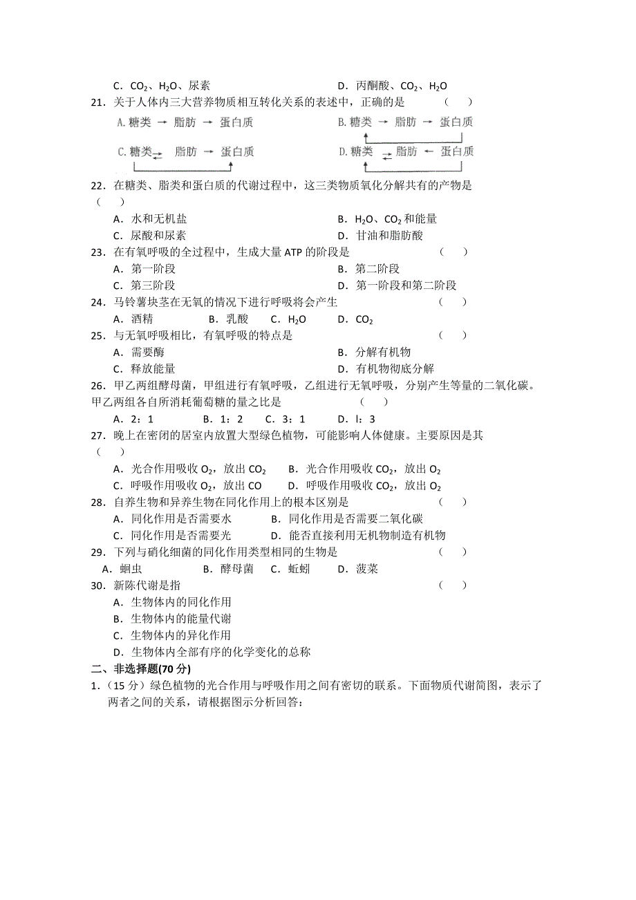 甘肃省兰州五十五中10-11学年高二生物12月月考（无答案）旧人教版_第3页