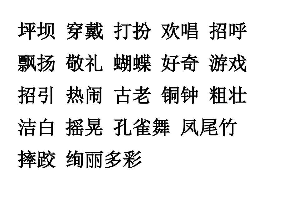 1《我们的民族小学》PPT课件(1)(1)_第3页