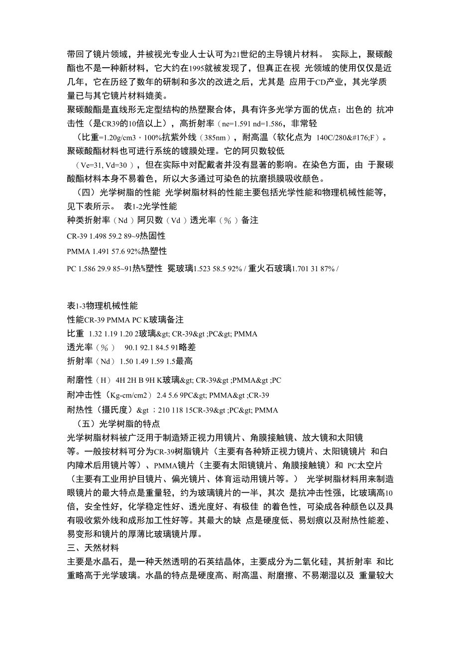 眼镜片的材料和镀膜工艺_第4页