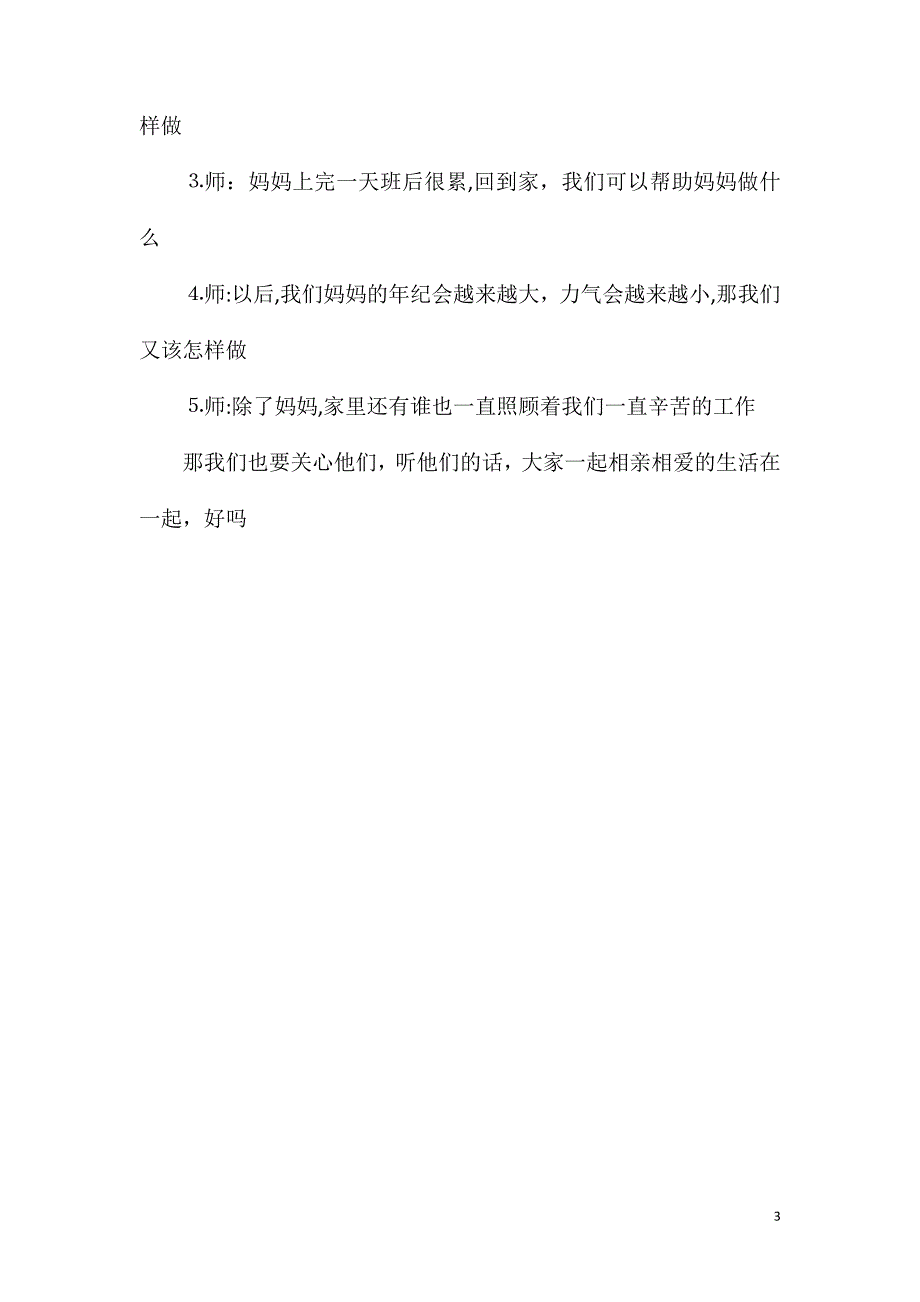 小班妈妈爱我我爱妈妈教案_第3页