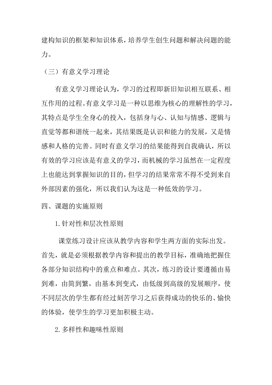 小学数学课堂教学中有效练习研究实施方案_第4页