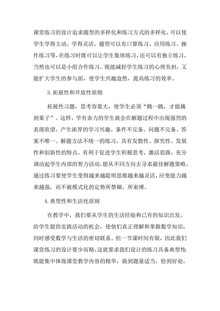 小学数学课堂教学中有效练习研究实施方案_第5页