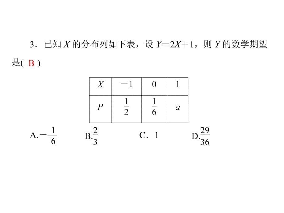 第讲离散型随机变量期望与方差_第5页