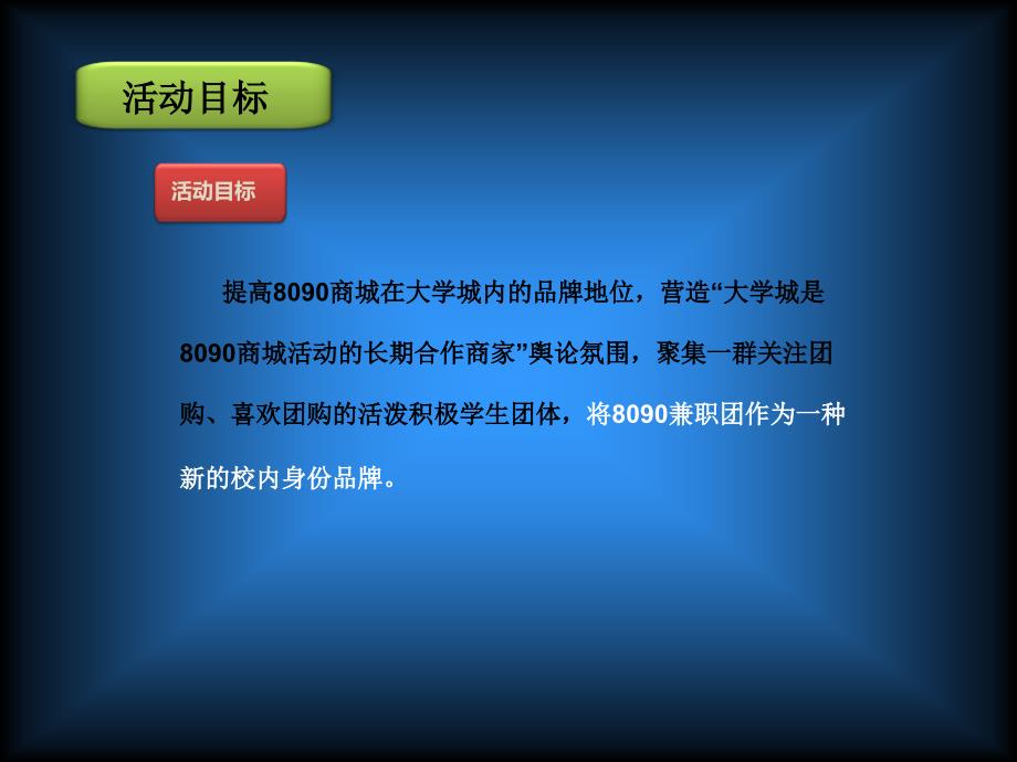 团兼职方案PPT课件_第4页