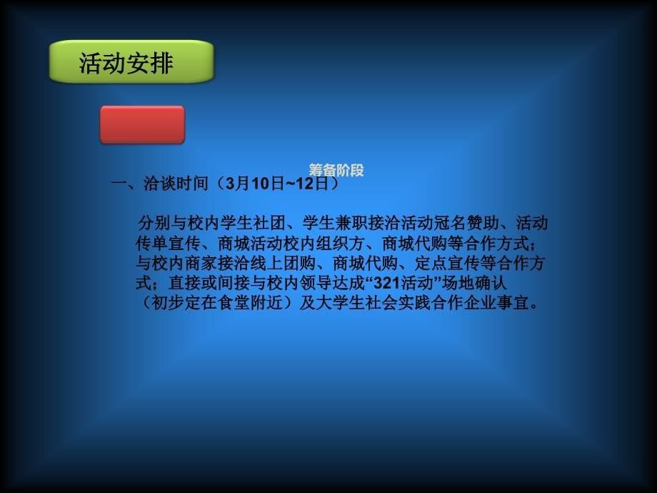 团兼职方案PPT课件_第5页