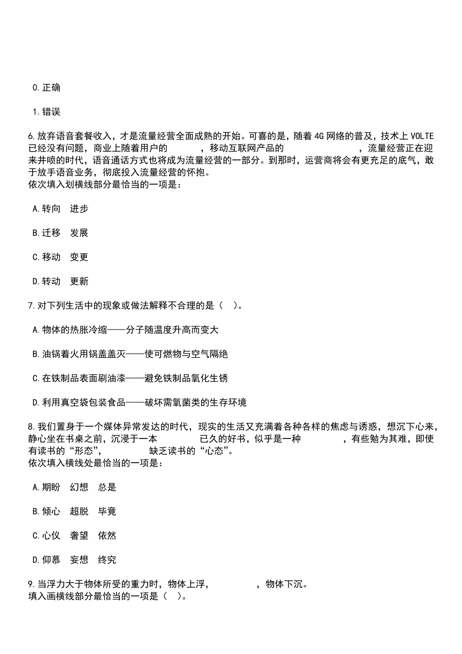 2023年安徽铜陵市市直事业单位选调工作人员16人笔试参考题库+答案解析_第3页