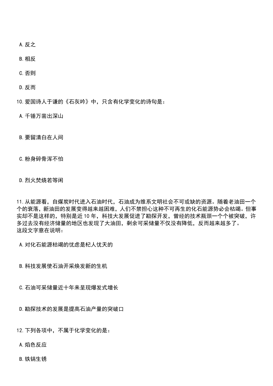 2023年安徽铜陵市市直事业单位选调工作人员16人笔试参考题库+答案解析_第4页