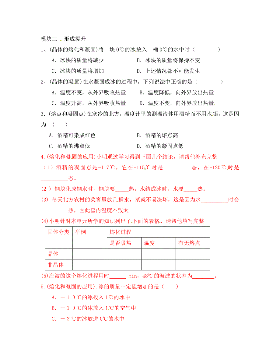 四川省成都市青白江区祥福中学八年级物理上册 5.2 熔化和疑固导学案2（无答案）（新版）教科版_第2页