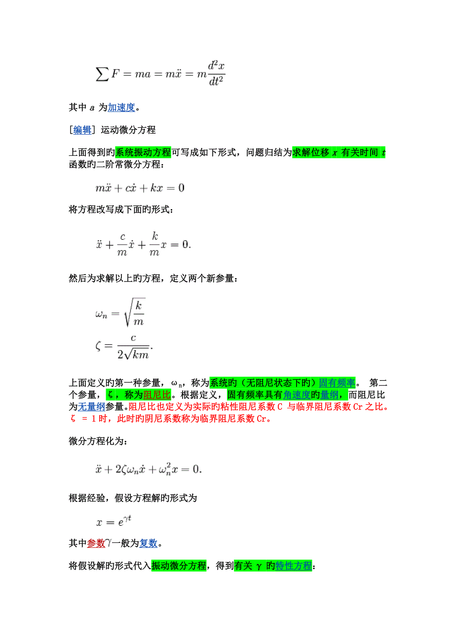 阻尼阻尼系数阻尼比_第2页