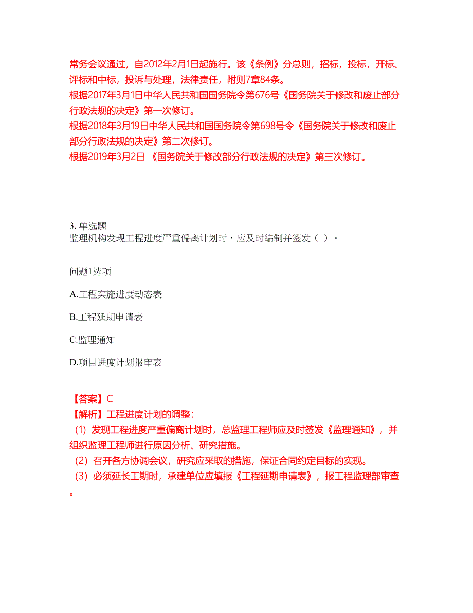 2022年软考-信息系统监理师考前模拟强化练习题42（附答案详解）_第2页