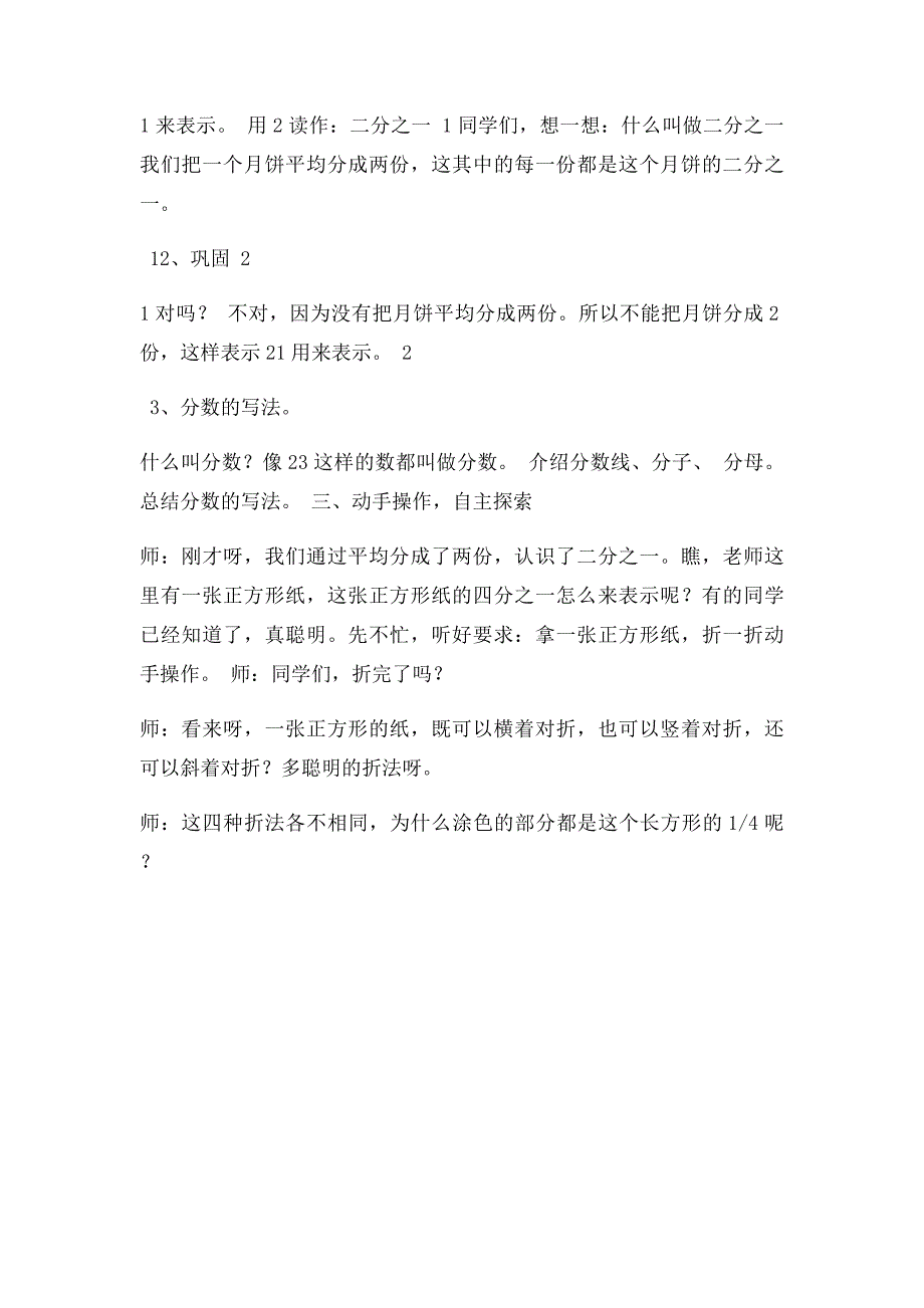 《分数的初步认识》微课设计_第3页