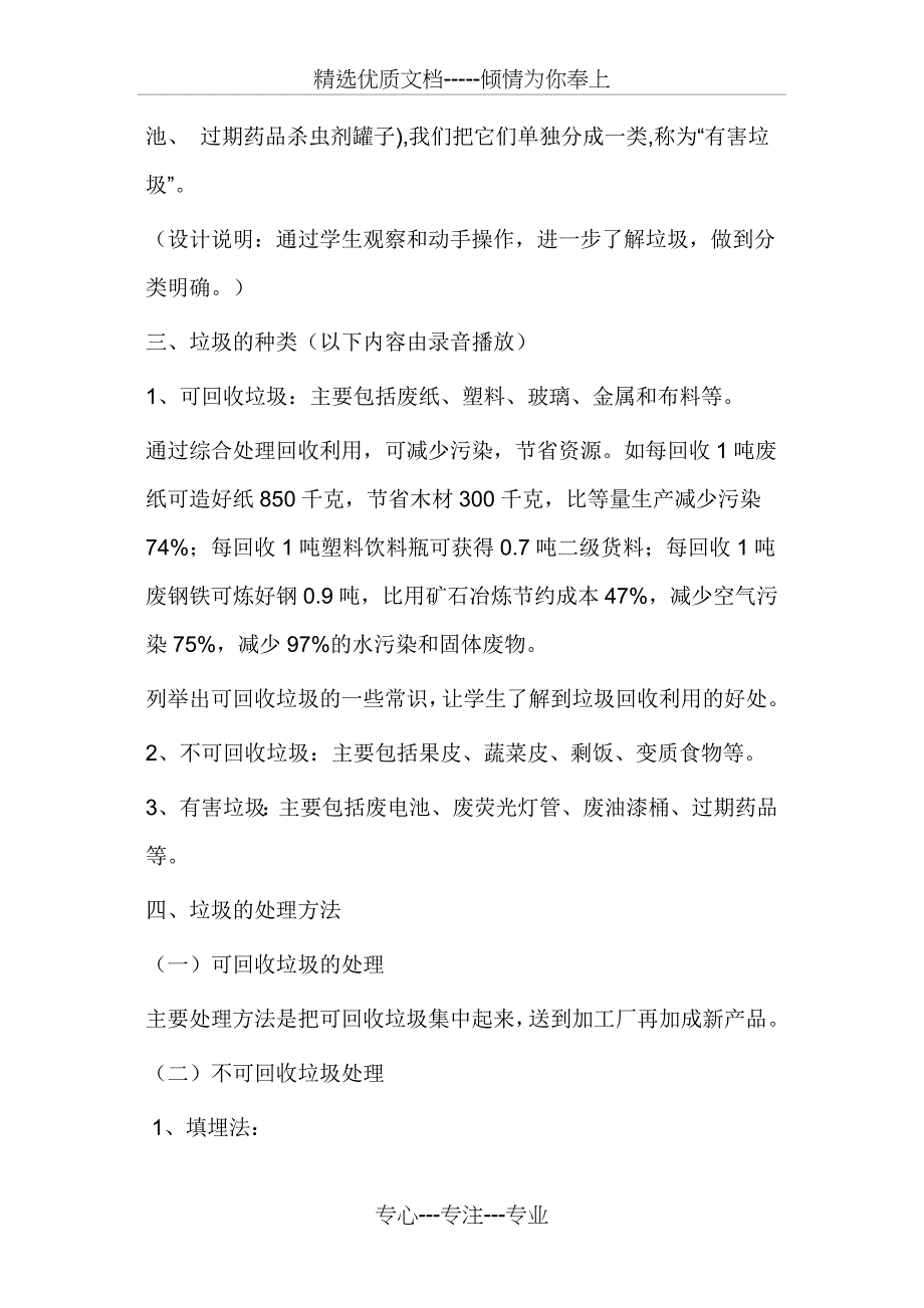 垃圾分类教育教学设计_第4页