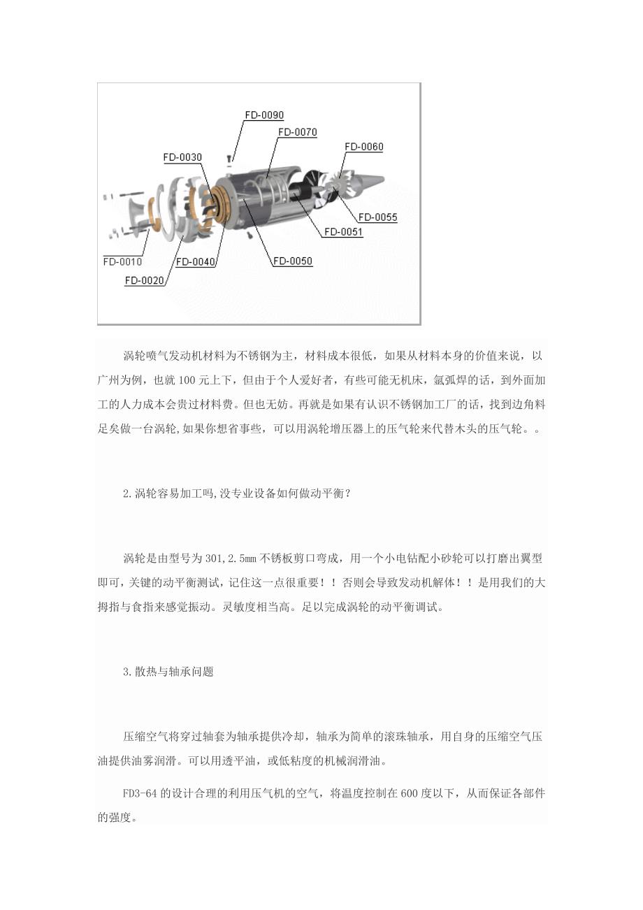 教你如何“山寨”小型涡轮喷气发动机!.doc_第3页