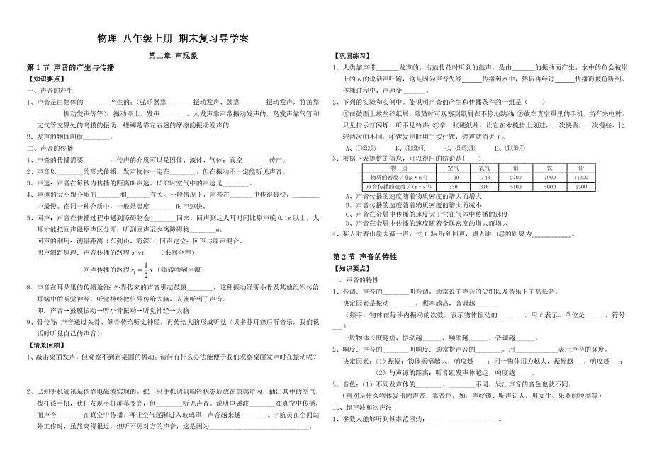 物理八年级上册第二章声现象复习导学案_第1页