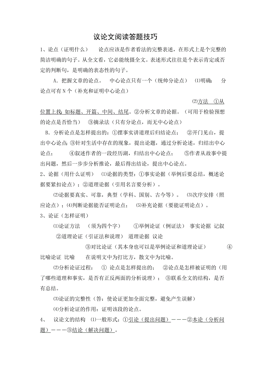 初中语文说明文阅读答题技巧_第4页