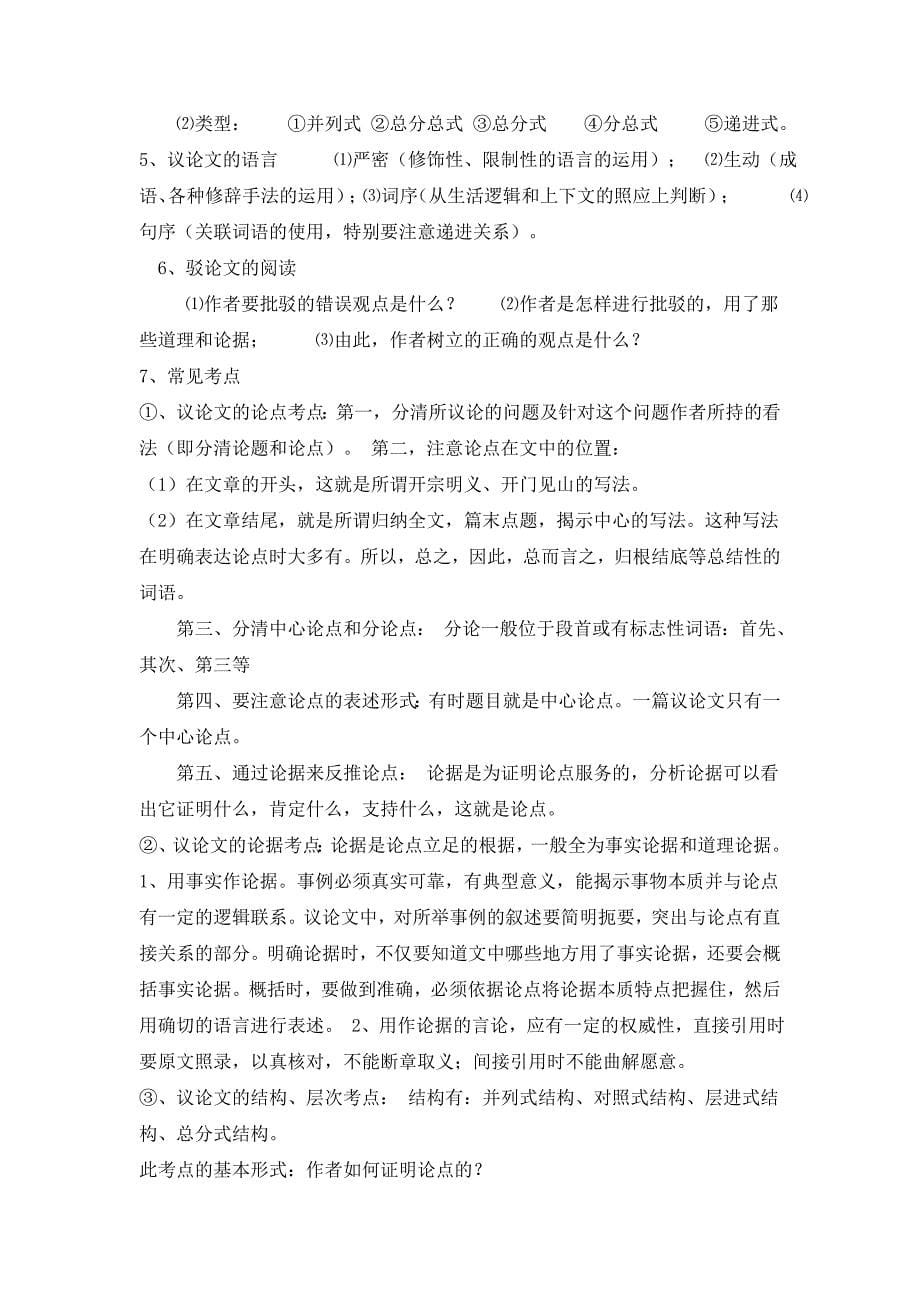 初中语文说明文阅读答题技巧_第5页