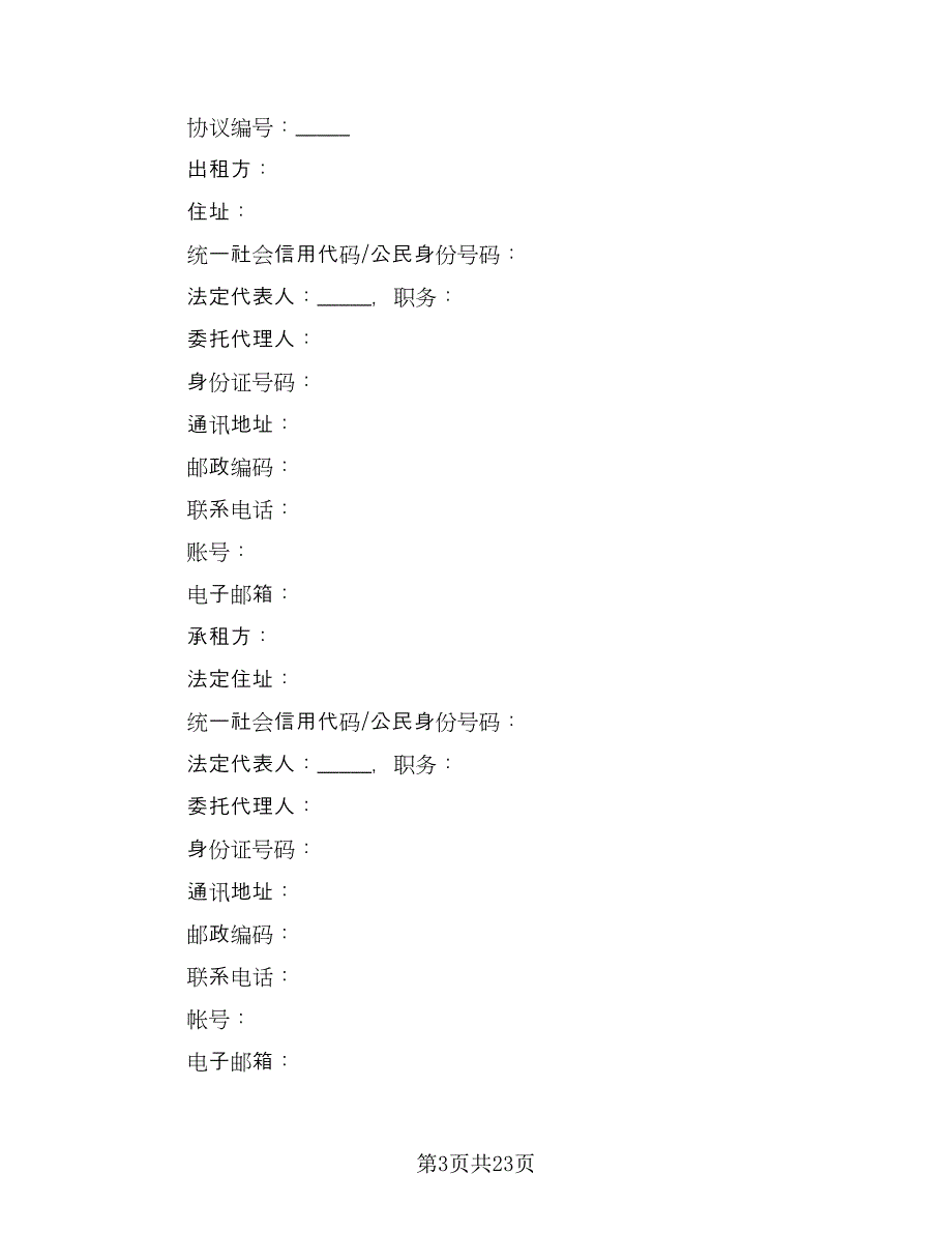 经典个人商铺租赁合同（四篇）.doc_第3页