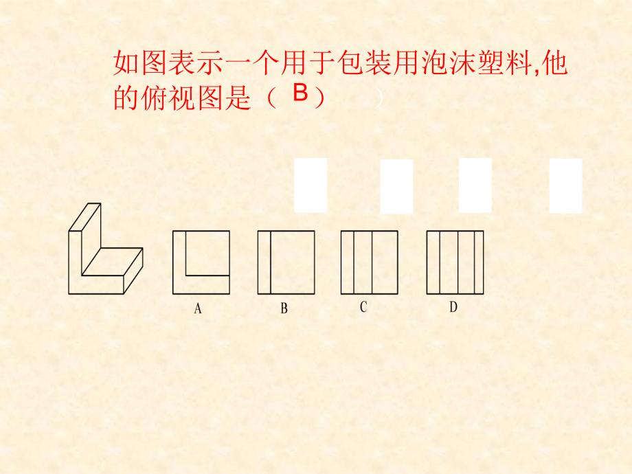 由视图图形到立体图形课件_第3页