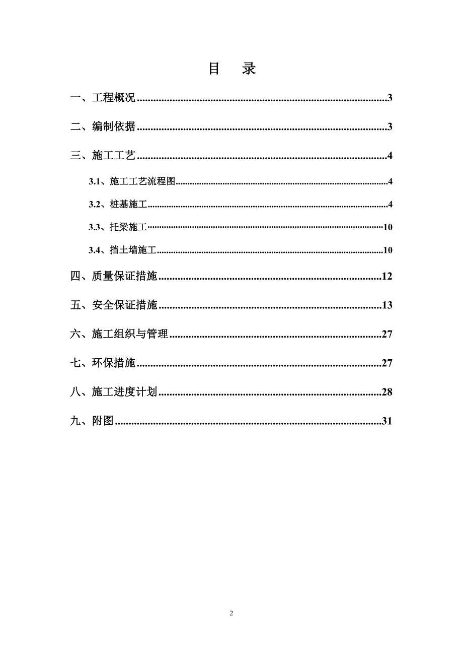 贵州某道路工程桩基托梁挡土墙施工方案_第2页