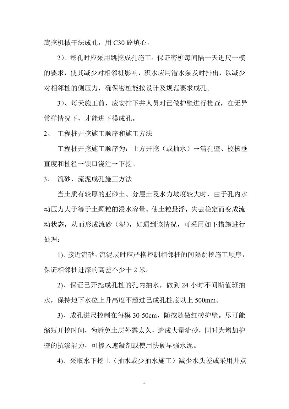 贵州某道路工程桩基托梁挡土墙施工方案_第5页