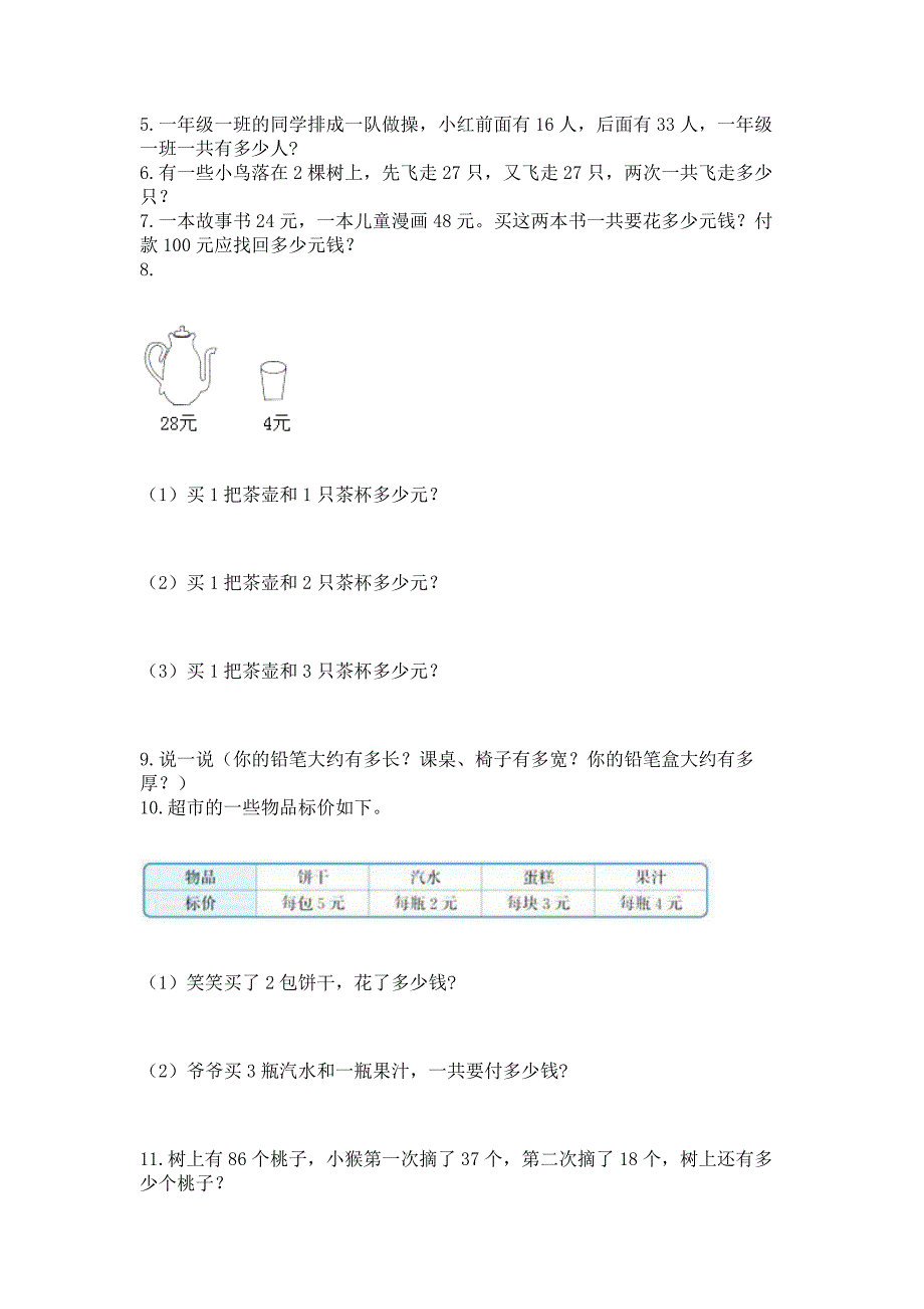 二年级上册数学解决问题60道(网校专用).docx_第2页