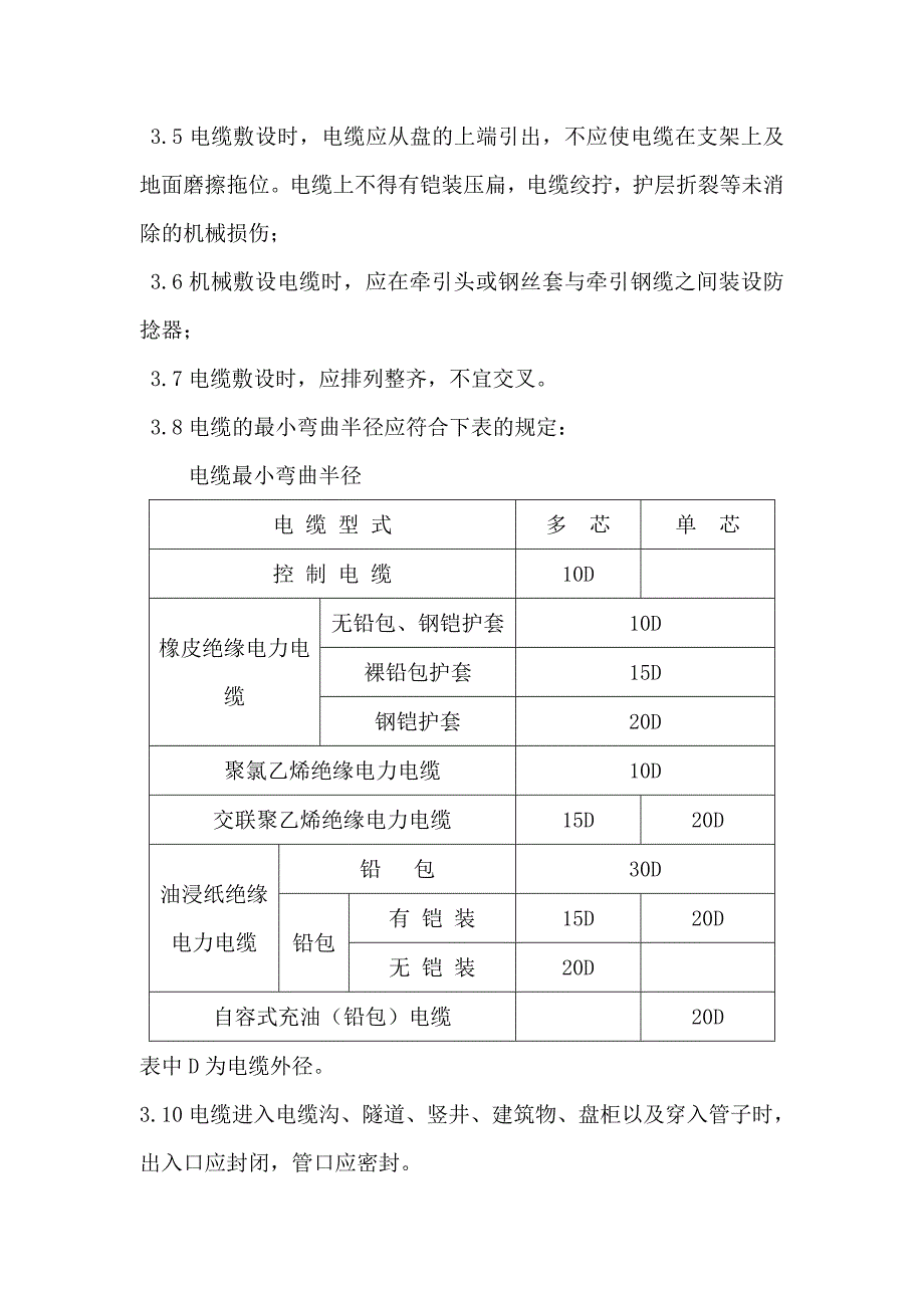 电力电缆施工方案设计_第2页