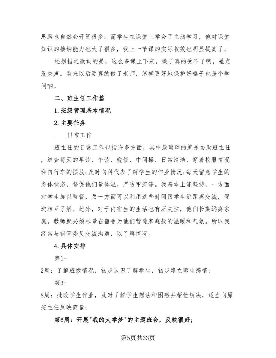 教师实习总结与反思模板_第5页