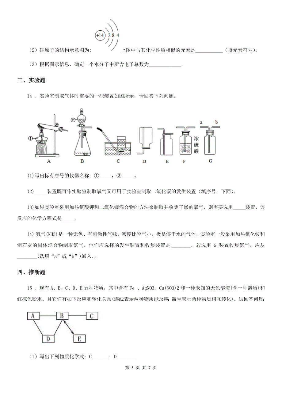 黑龙江省2020版九年级下学期开学考试化学试题（I）卷_第5页