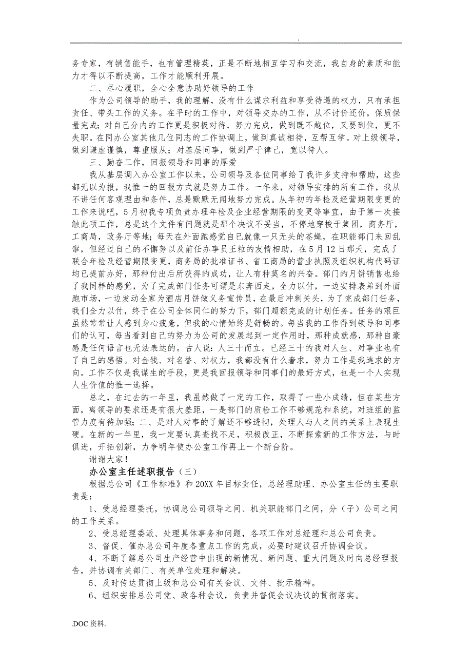 办公室主任述职述廉报告5篇_第4页